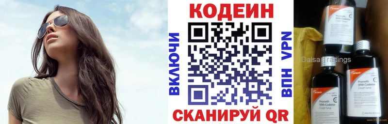 Codein напиток Lean (лин)  наркошоп  Сельцо 